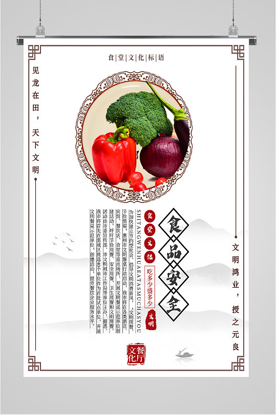食品安全传统文化海报