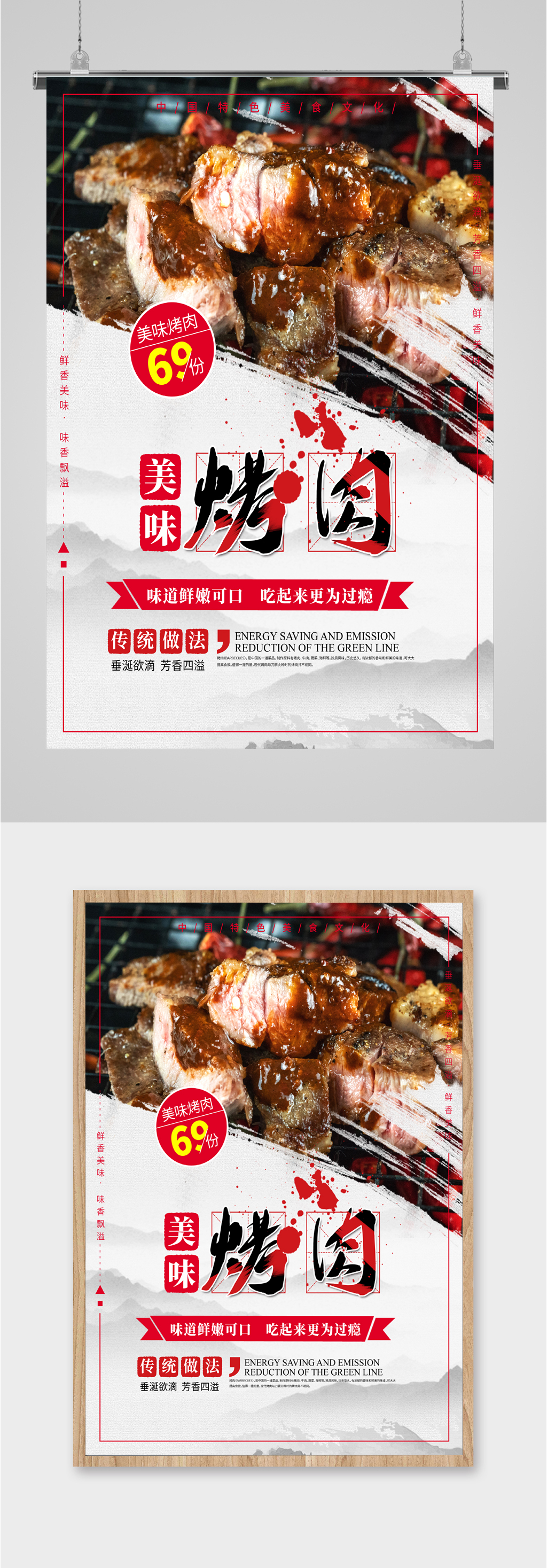美味烤肉鲜嫩可口海报素材