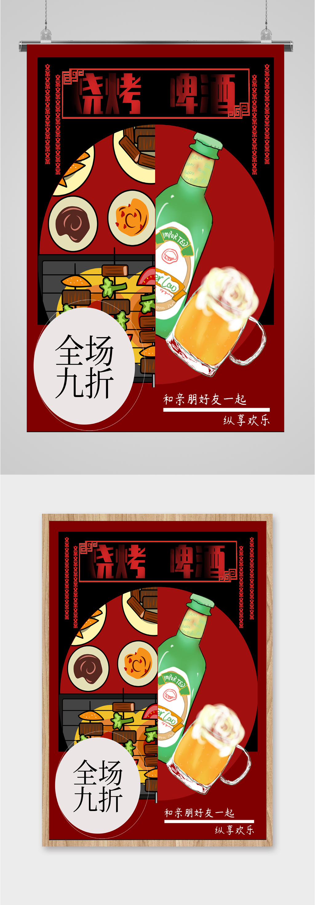 烧烤啤酒全场九折海报素材