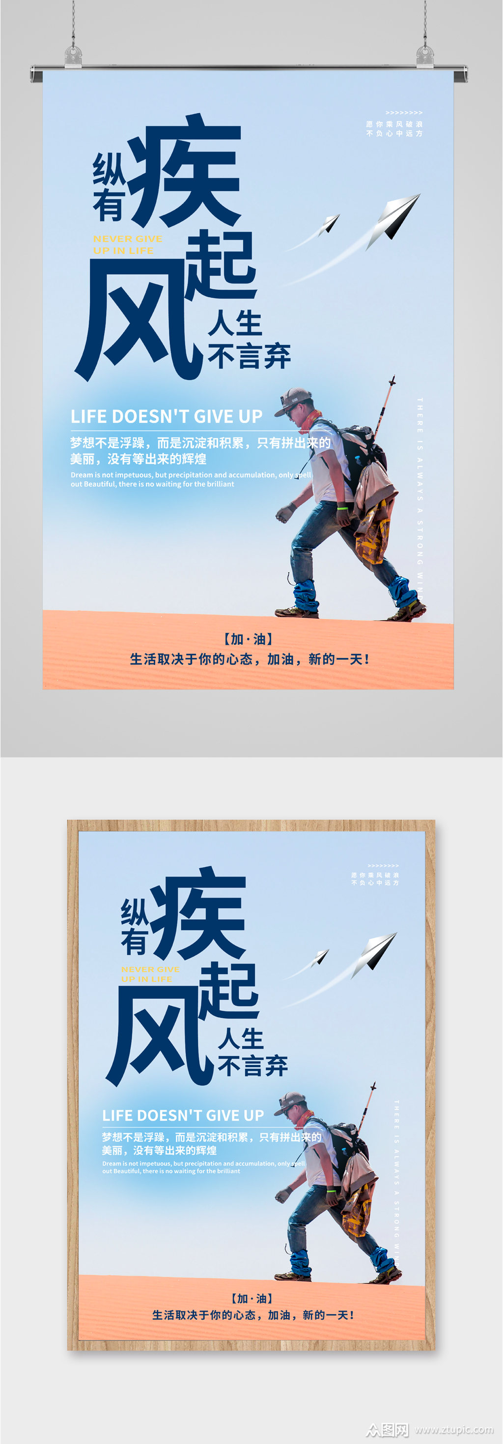 加油人生不言弃海报