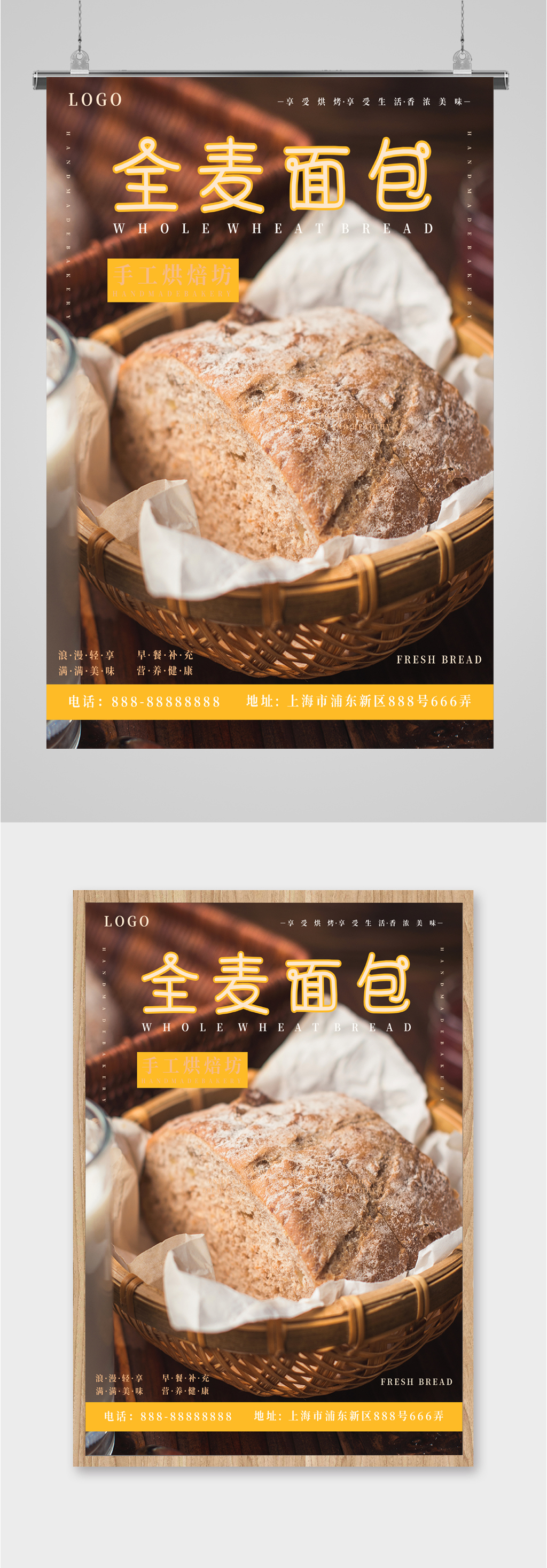 全麦面包特色甜点海报素材