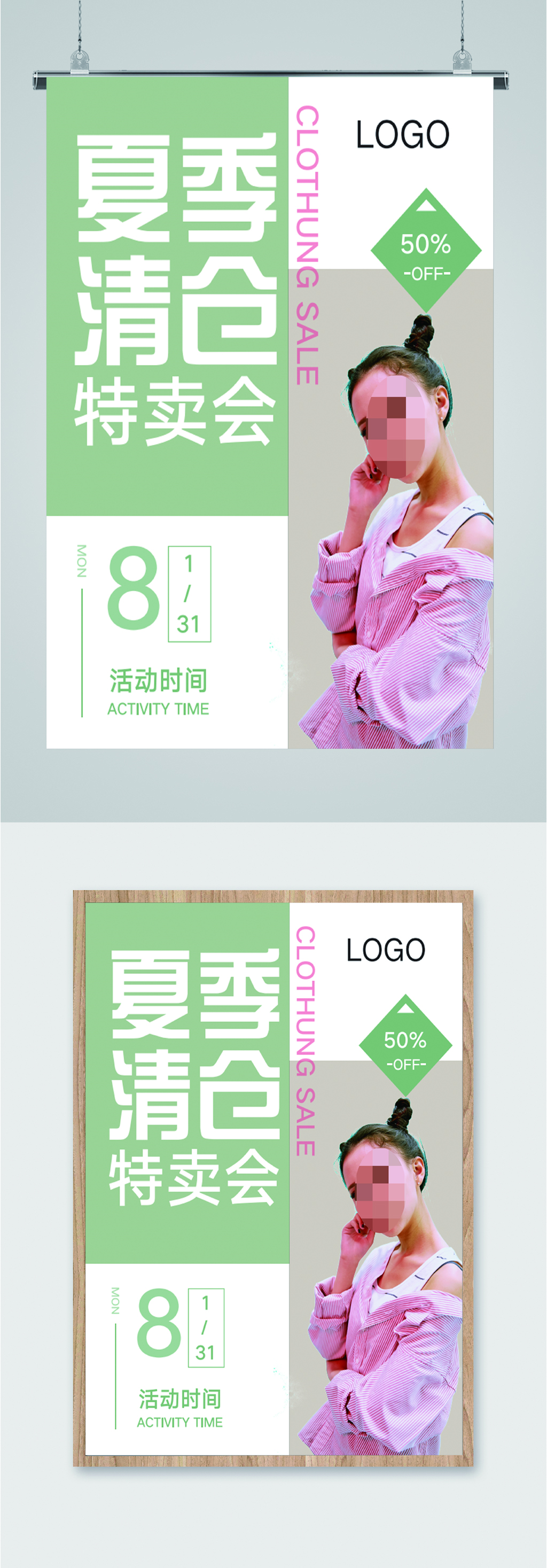 夏季清仓特卖会海报素材
