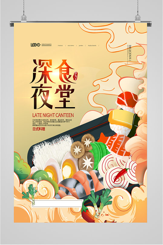 深夜食堂美食海报