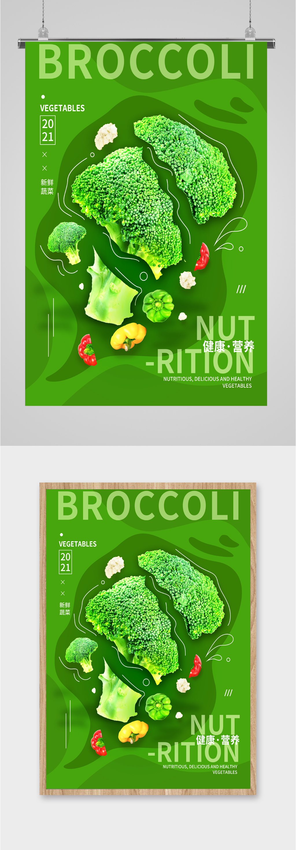 新鲜蔬菜绿色健康海报素材