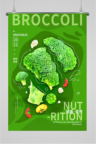 新鲜蔬菜绿色健康海报