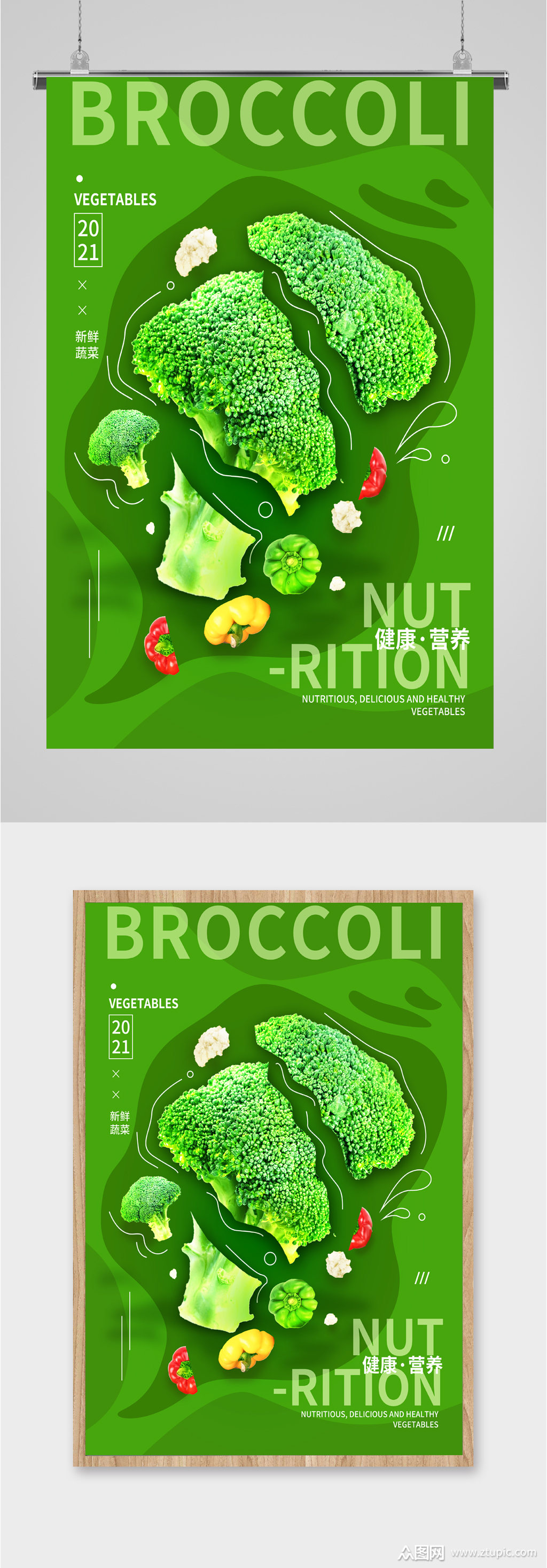 新鲜蔬菜绿色健康海报模板下载-编号2350679-众图网