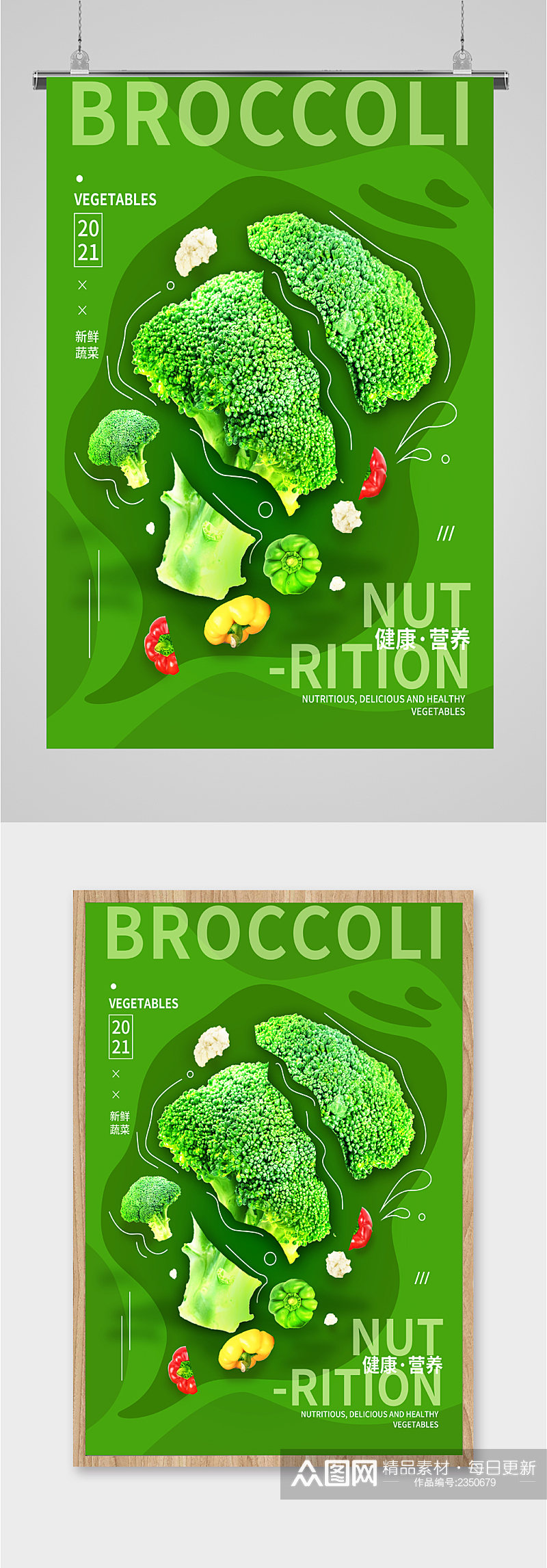 新鲜蔬菜绿色健康海报素材