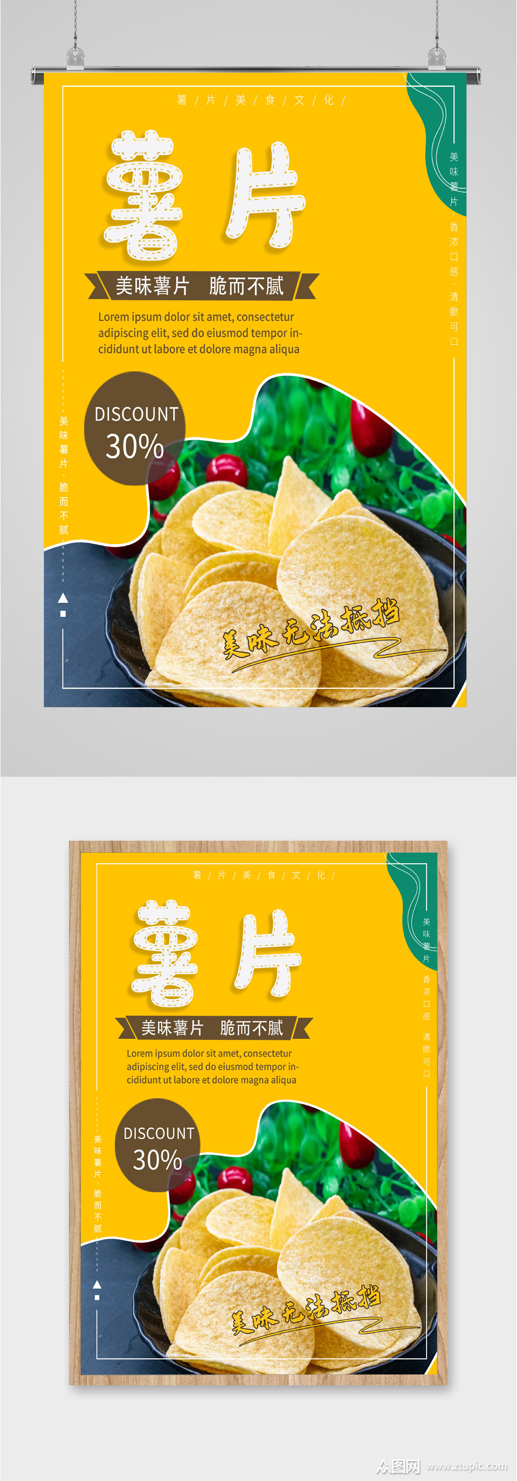 脆而不腻海报素材免费下载,本作品是由图图上传的原创平面广告素材