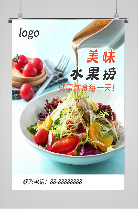 水果捞海报图片-水果捞海报设计素材-水果捞海报模板下载-众图网
