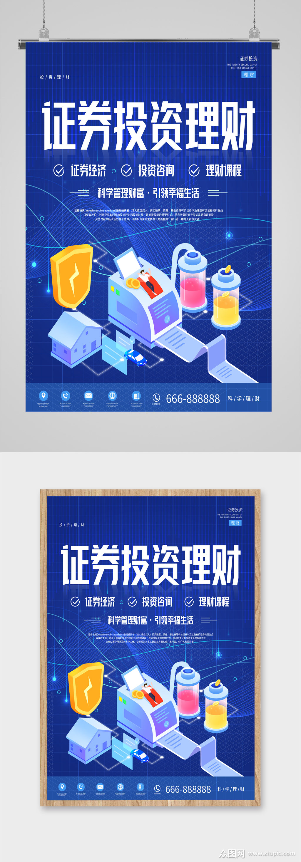 蓝色背景证券投资理财海报