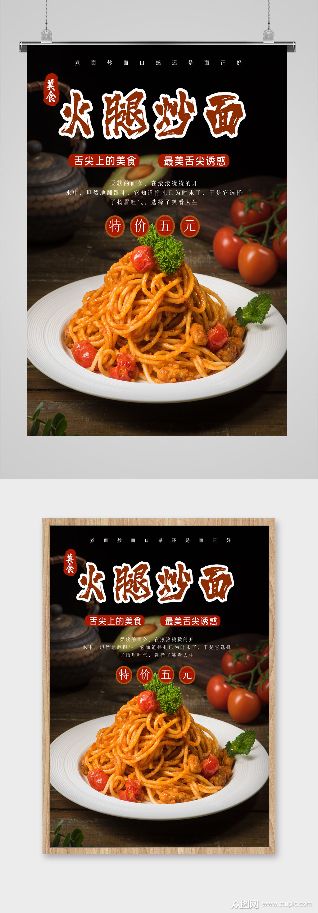 火腿炒面美食海报