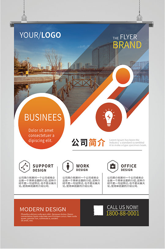 公司简介历程海报