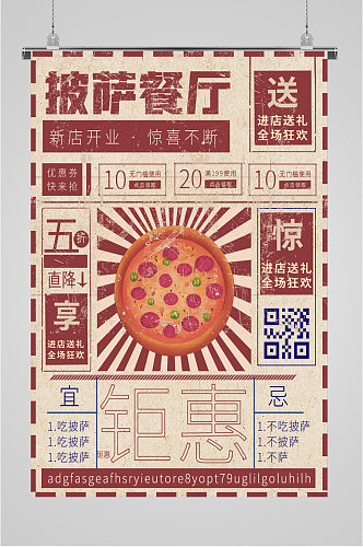 披萨餐厅美食活动海报
