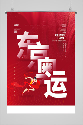 东京奥运比赛海报