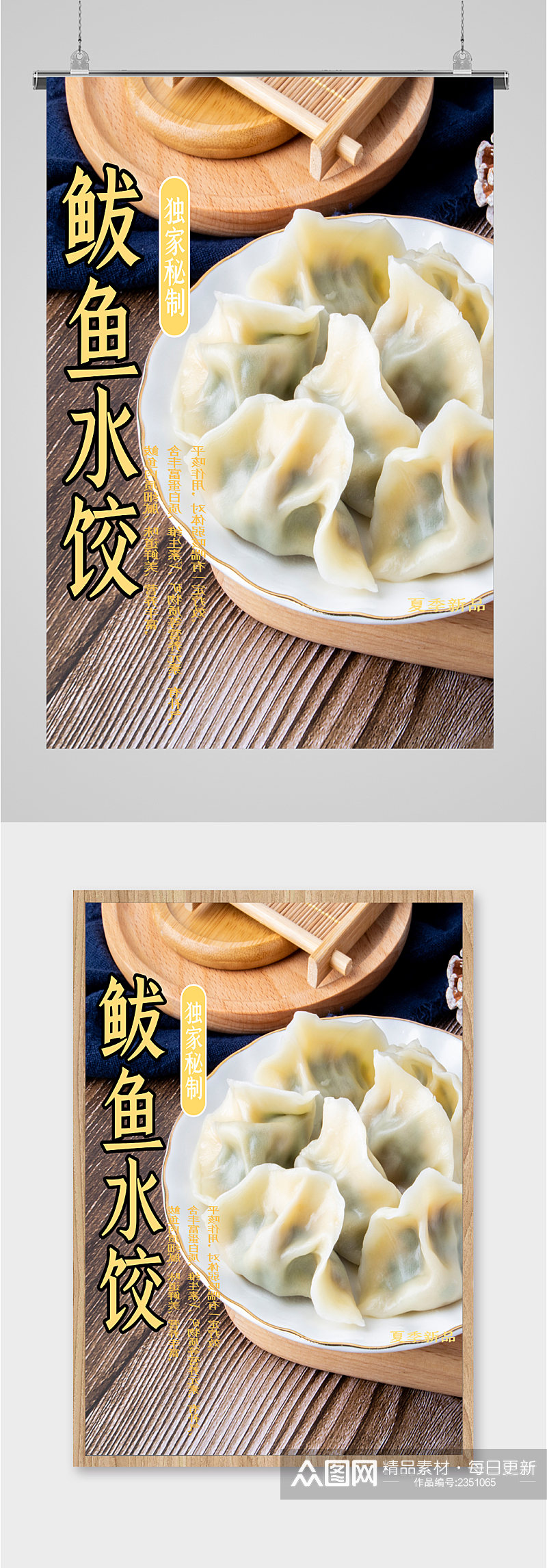 鲅鱼水饺美食海报素材