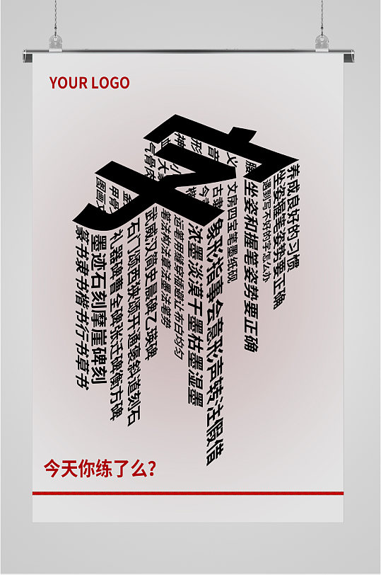 传统练字写字海报