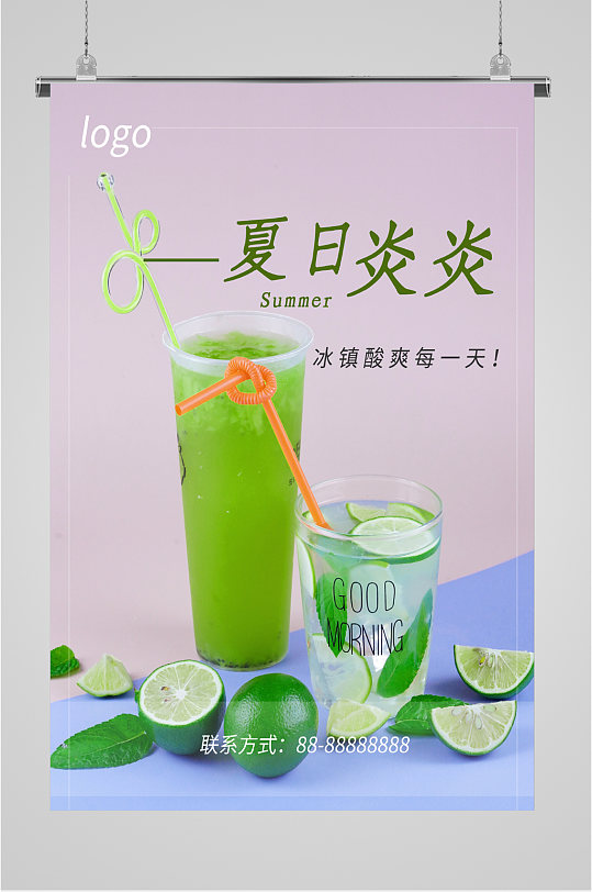 夏日炎炎清凉饮品海报