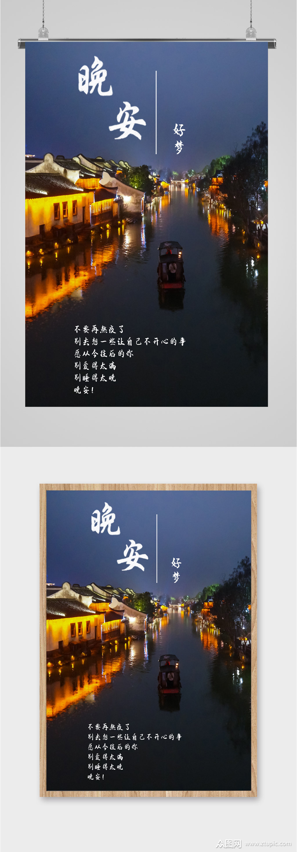 晚安好梦美陈海报