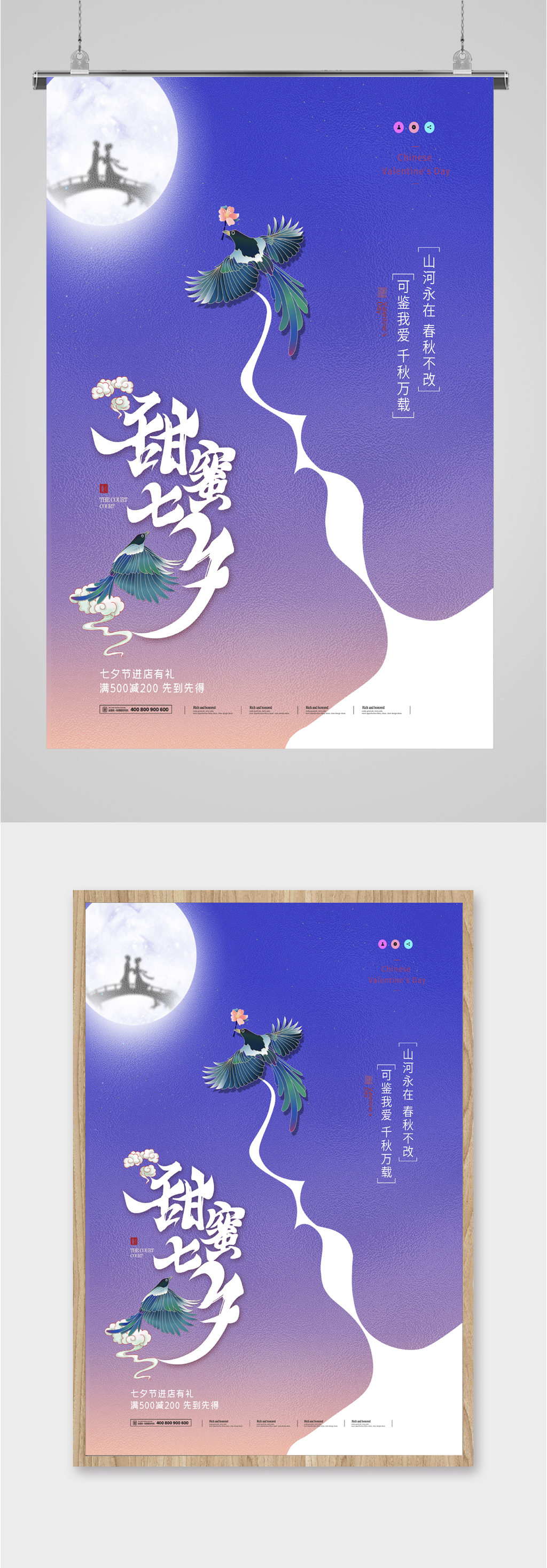 甜蜜七夕节日海报素材