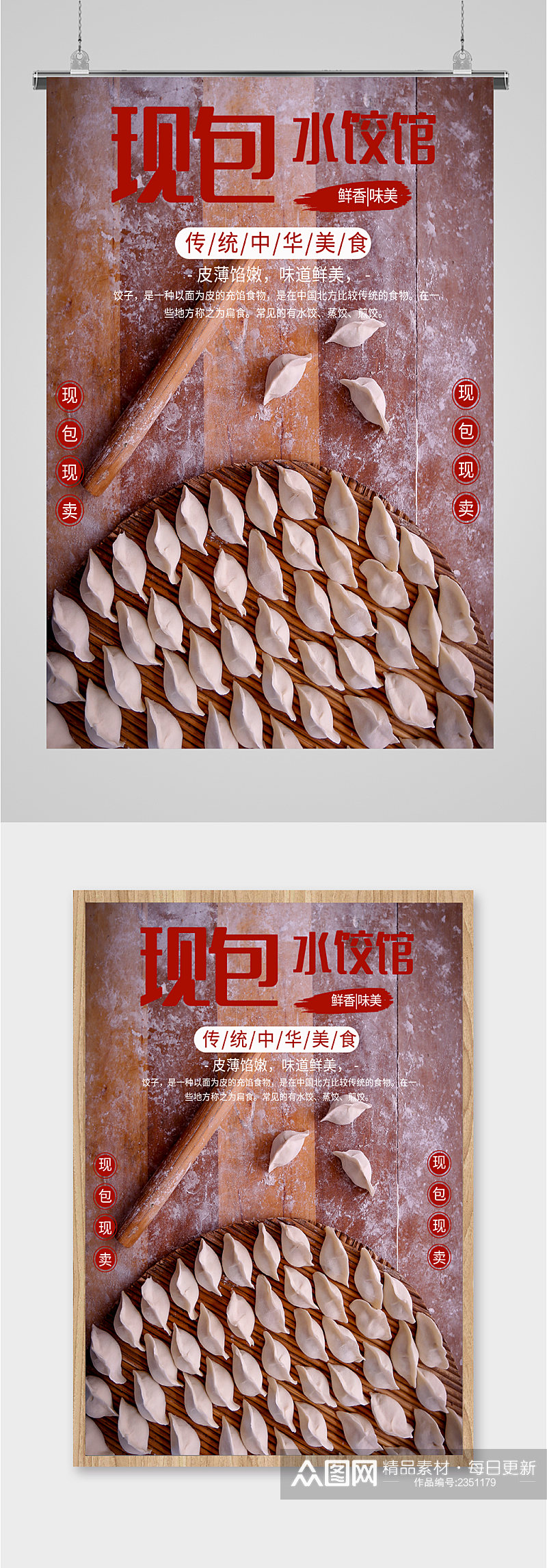 传统美食水饺海报素材