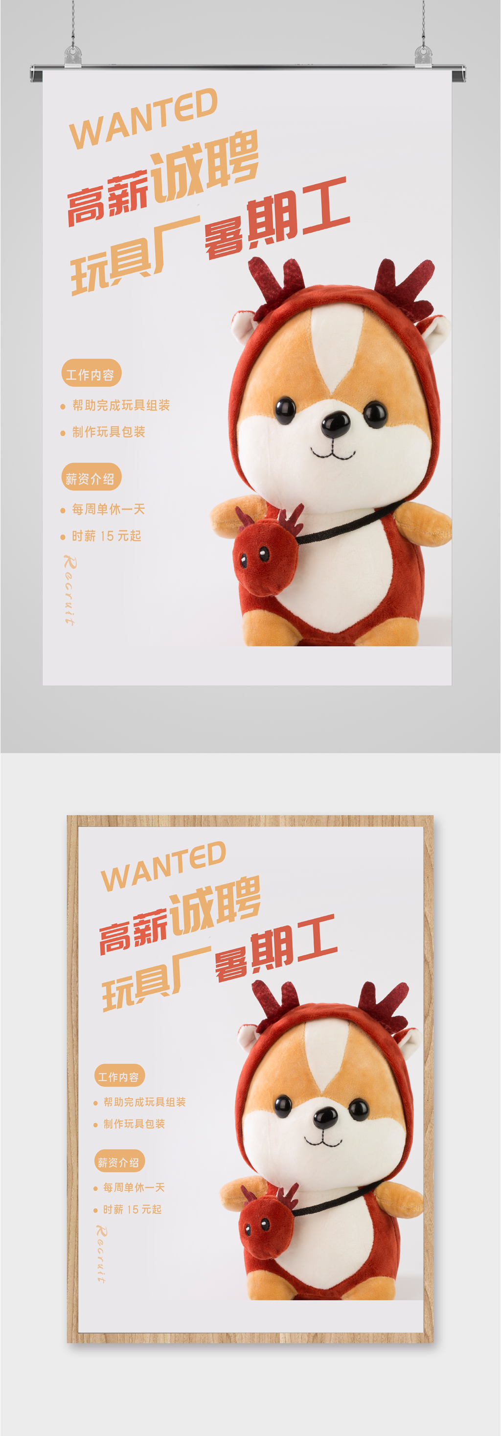 高薪诚聘玩具厂暑假工海报