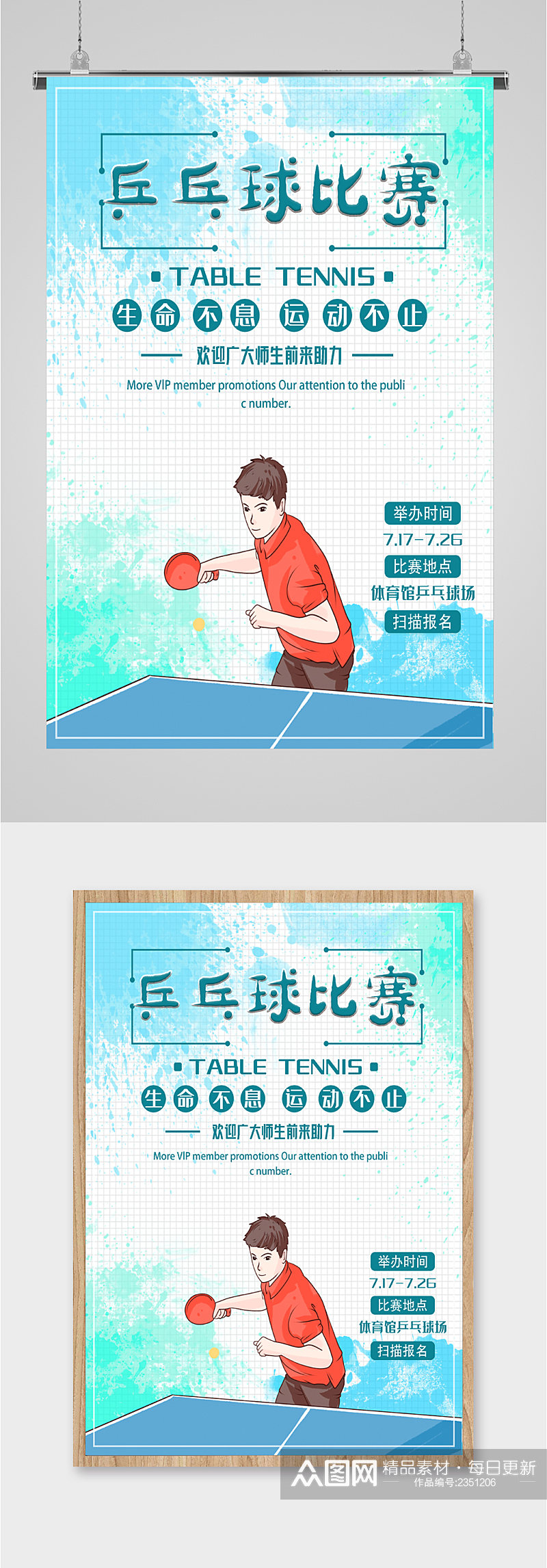 乒乓球比赛报名海报素材