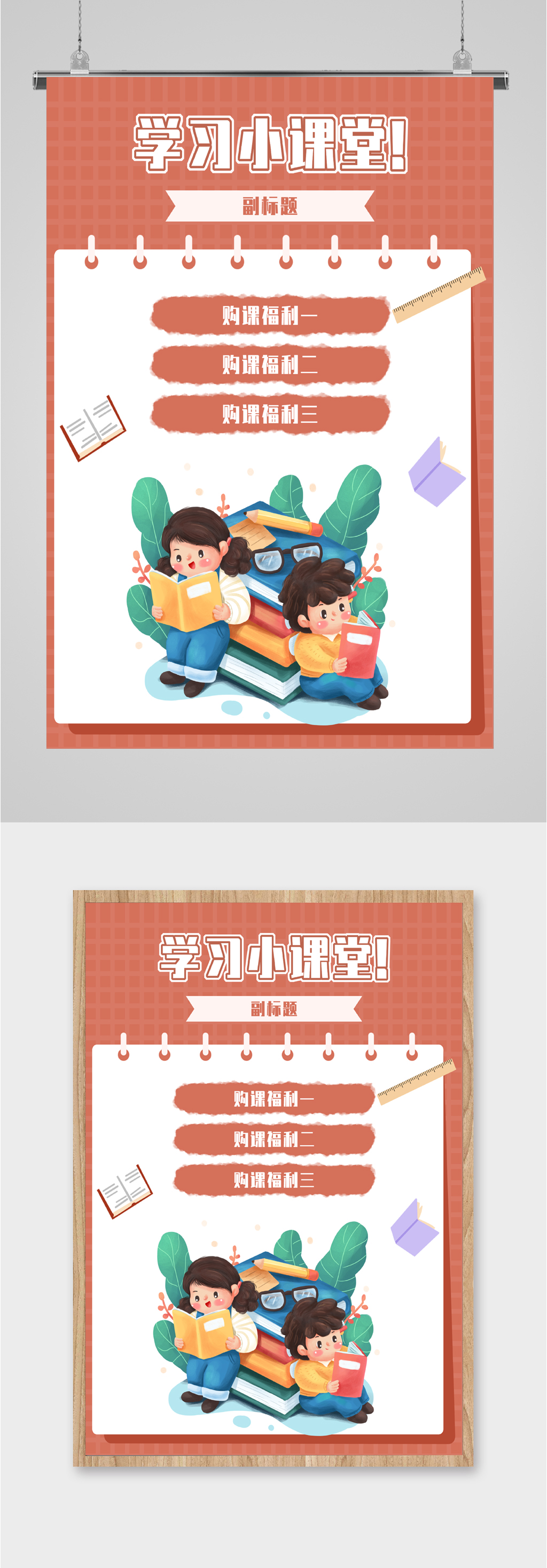 学习培训购课海报素材