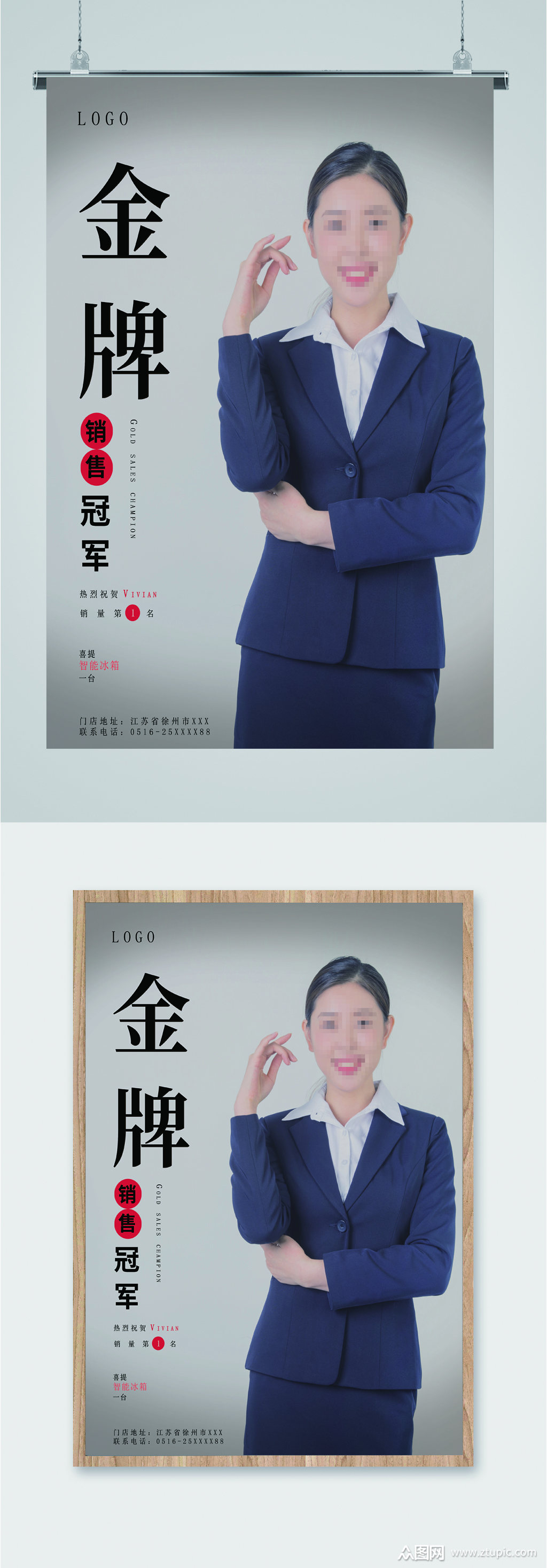 金牌销售冠军海报