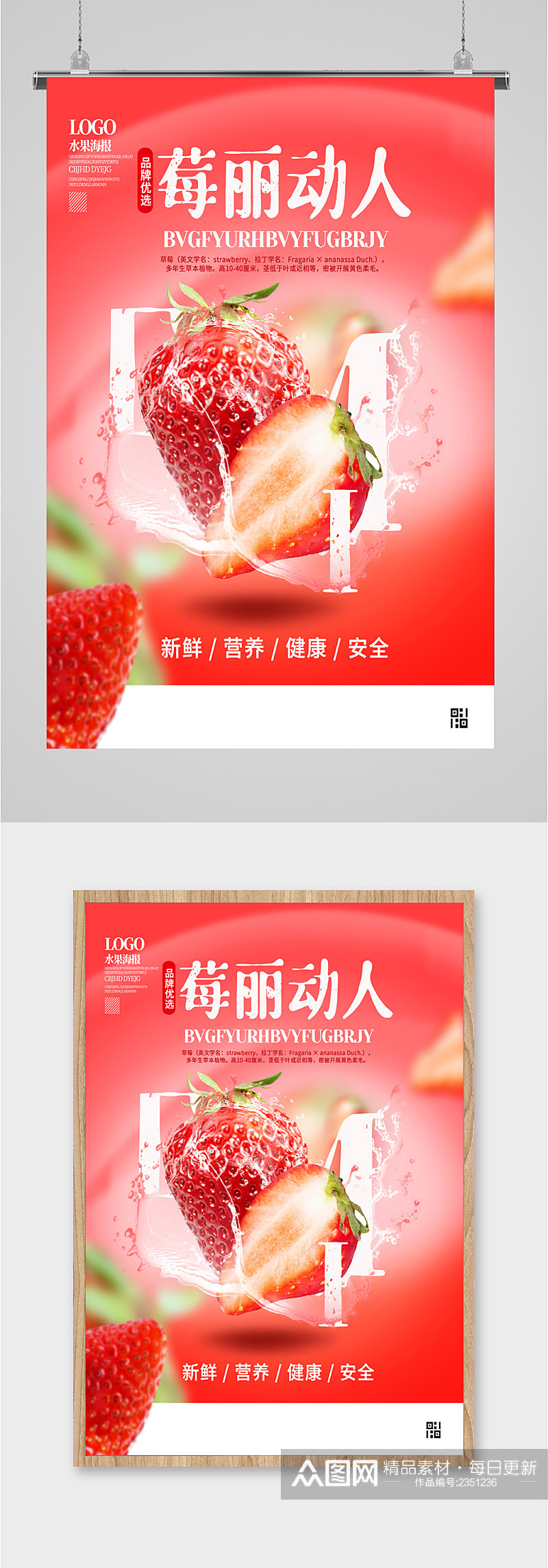 新鲜水果草莓海报素材