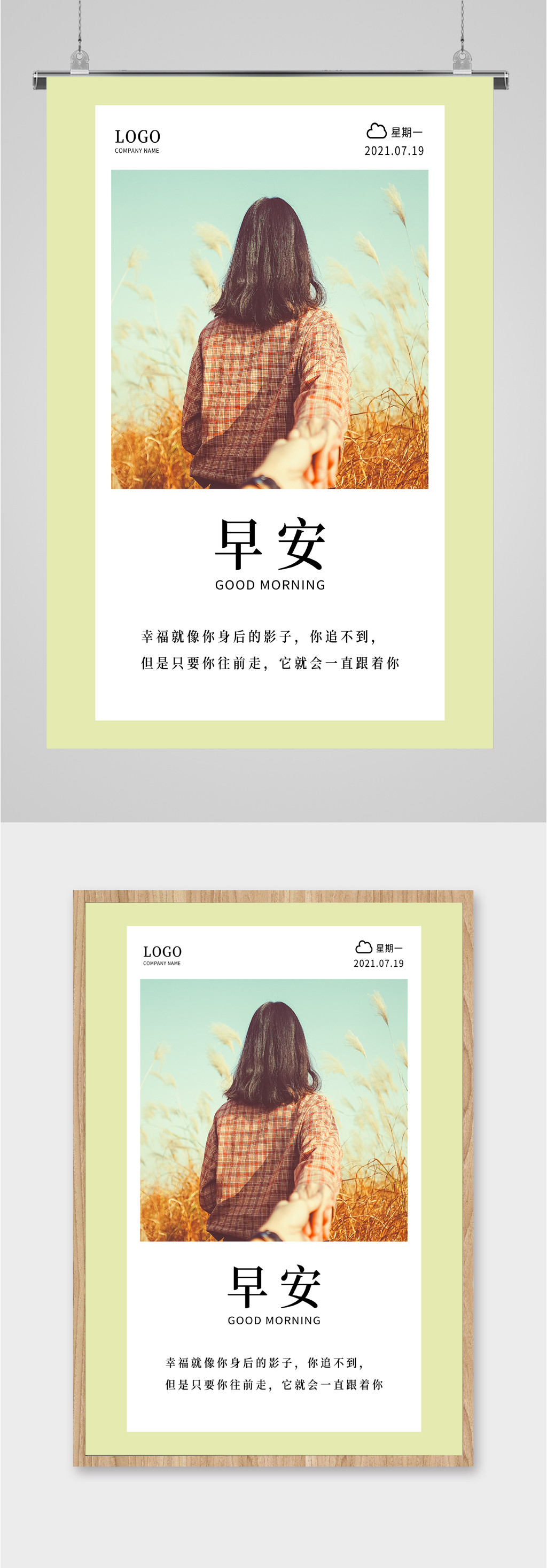 每日早安美陈海报素材