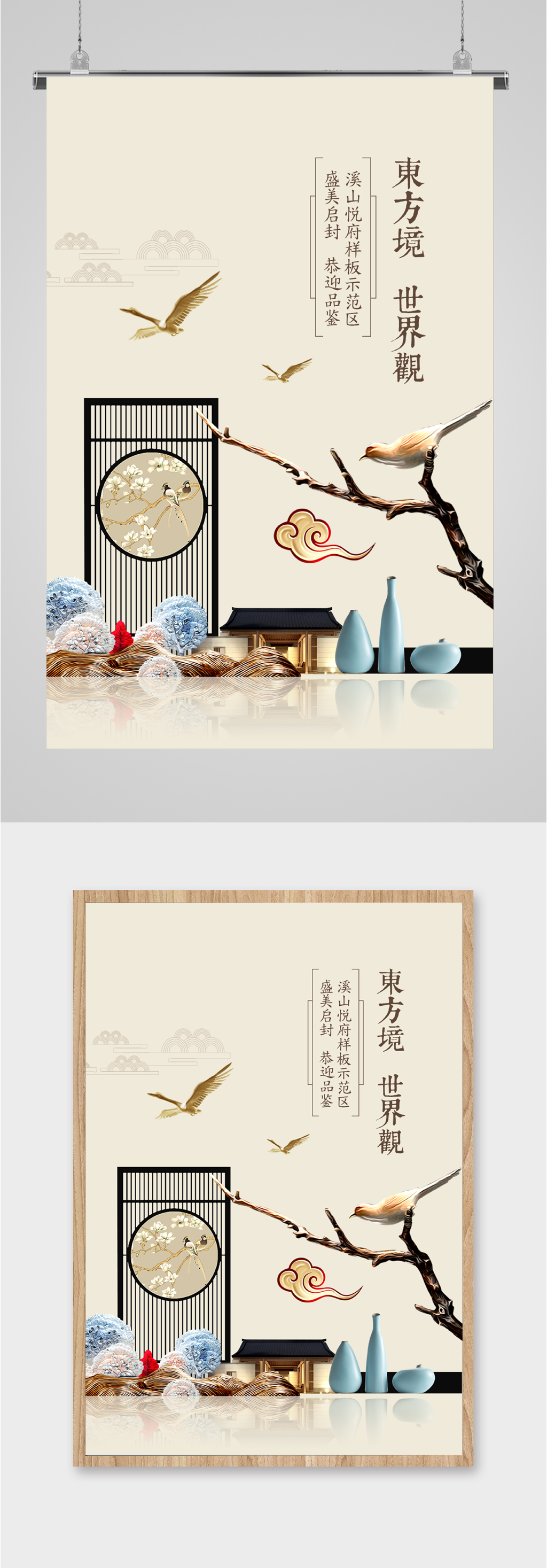 高端精品样板房海报素材