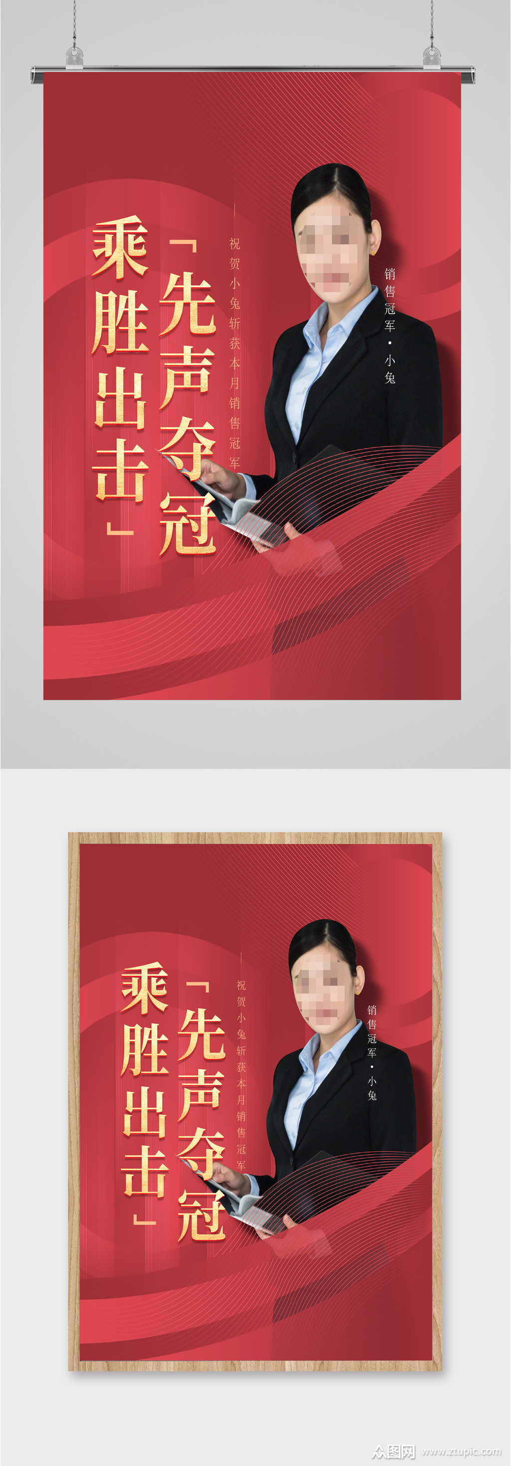 销售冠军荣誉榜海报