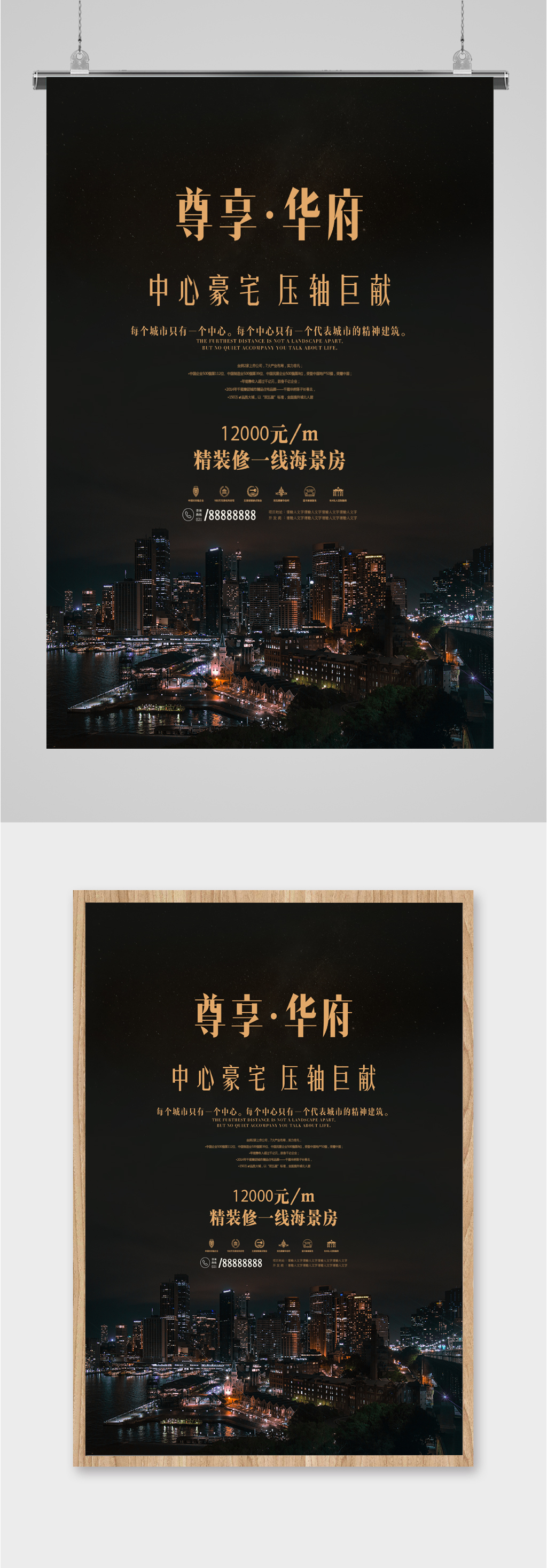 中心豪宅别墅楼盘海报素材