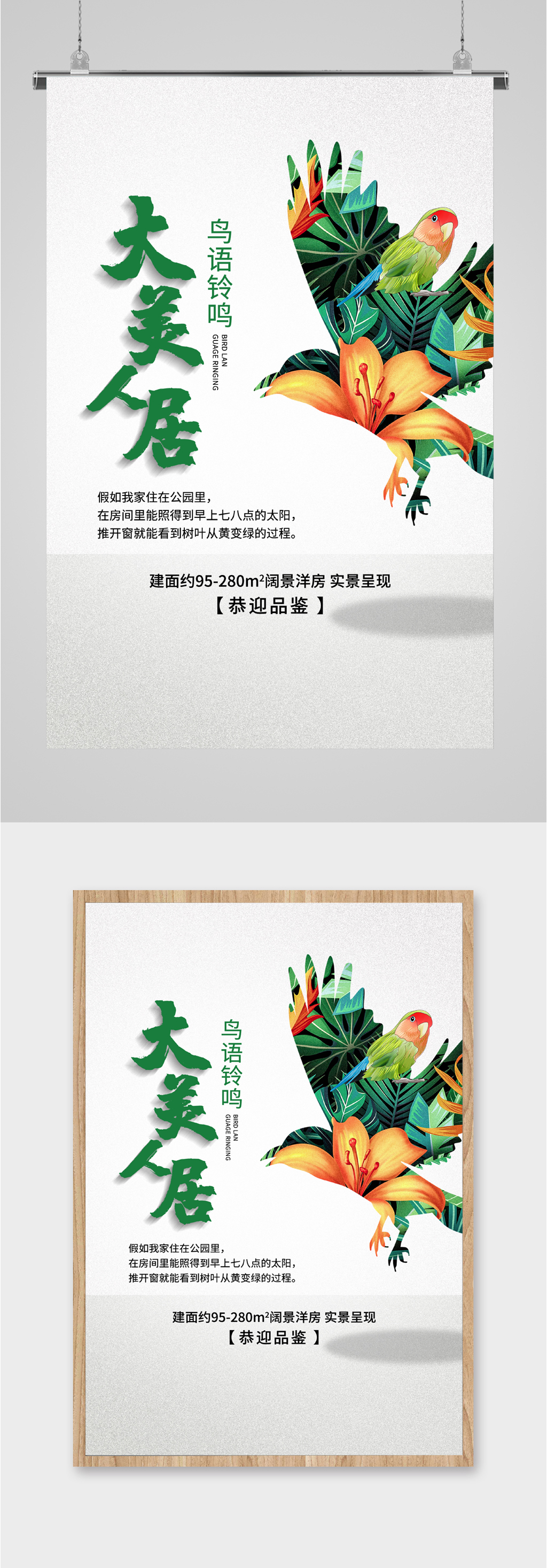 阔景洋房楼盘海报素材