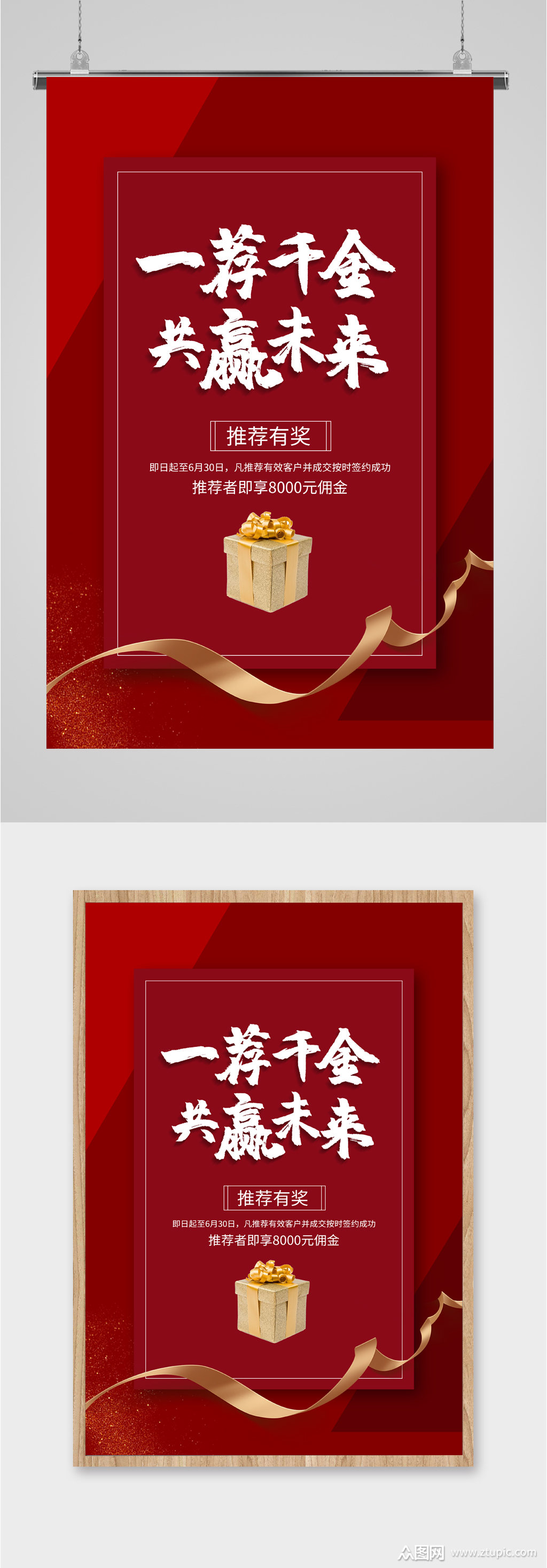 推荐客户签约买房有奖海报