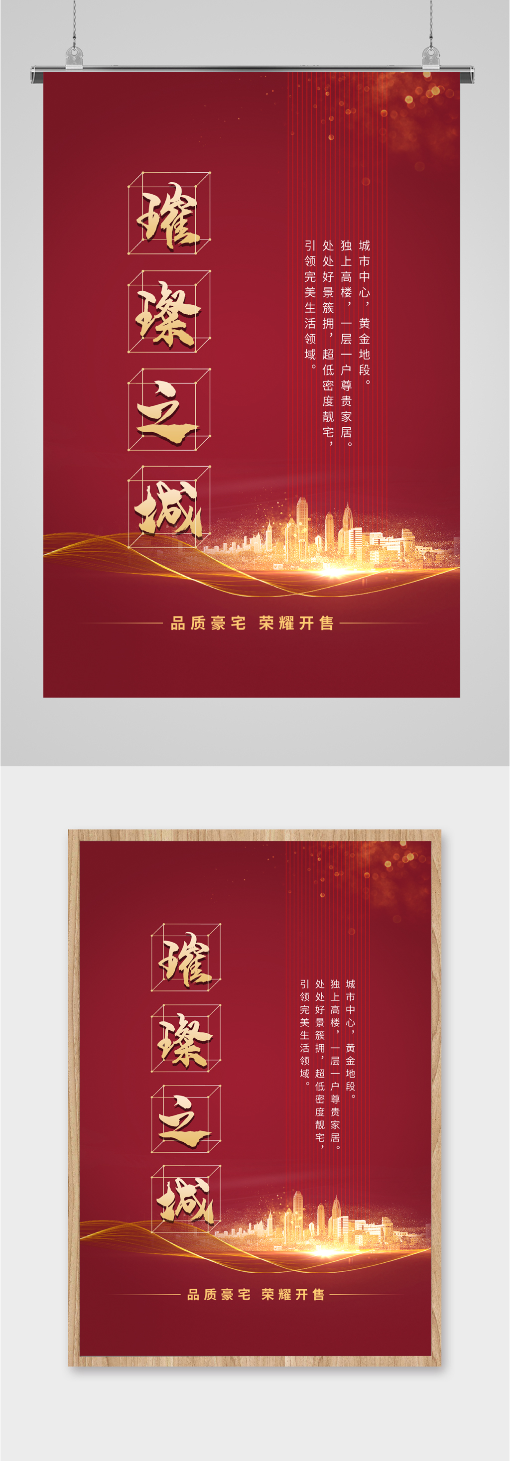 黄金地段璀璨之城海报素材