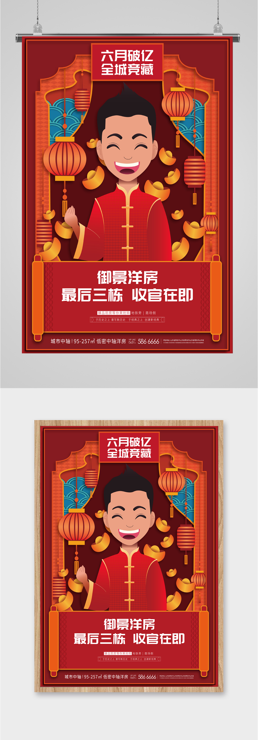 御景洋房楼盘海报素材