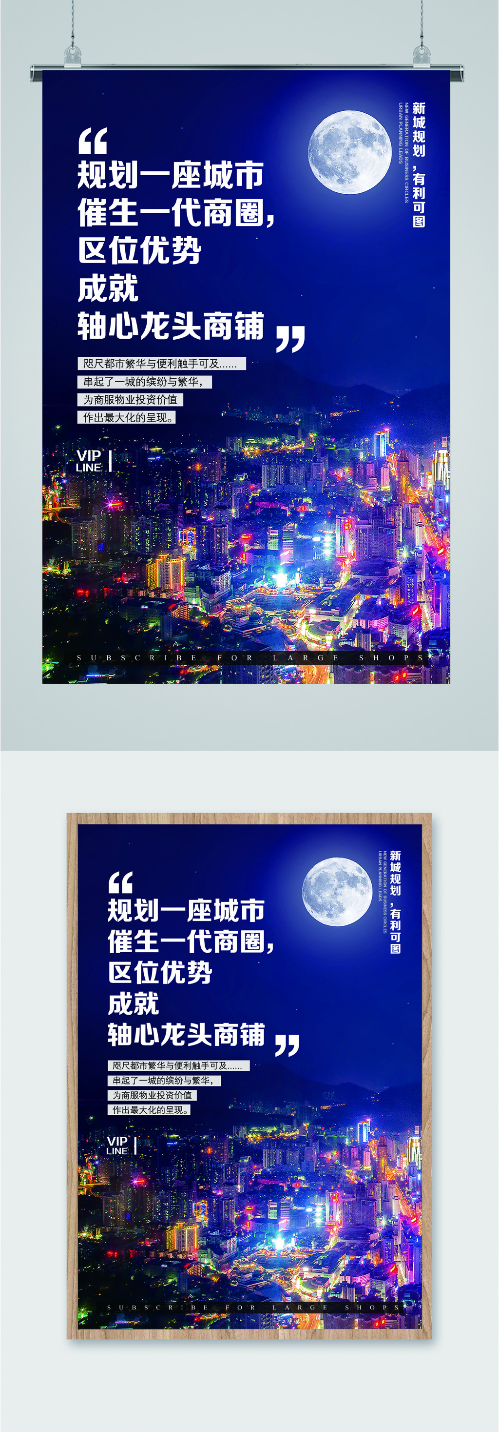 龙头商铺商圈海报