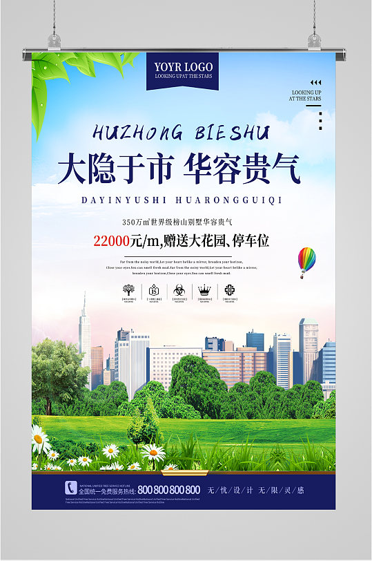 高端别墅楼盘海报