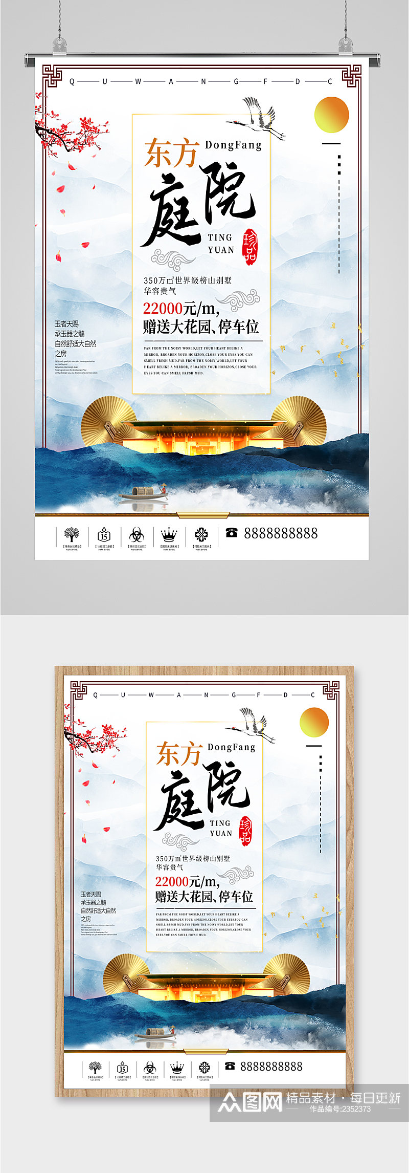 东方庭院别墅海报素材