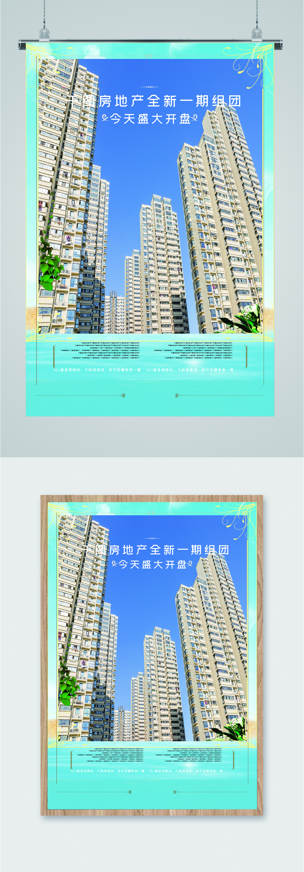 高端地产开盘海报素材