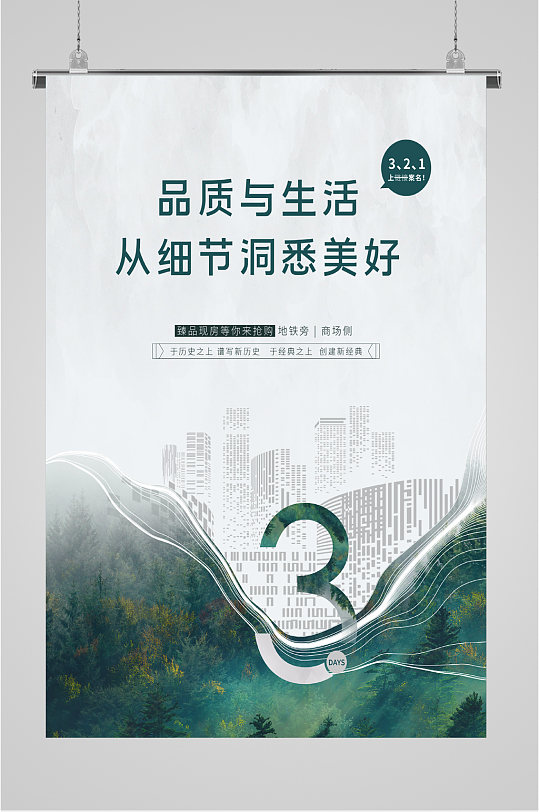 品质楼盘开盘海报