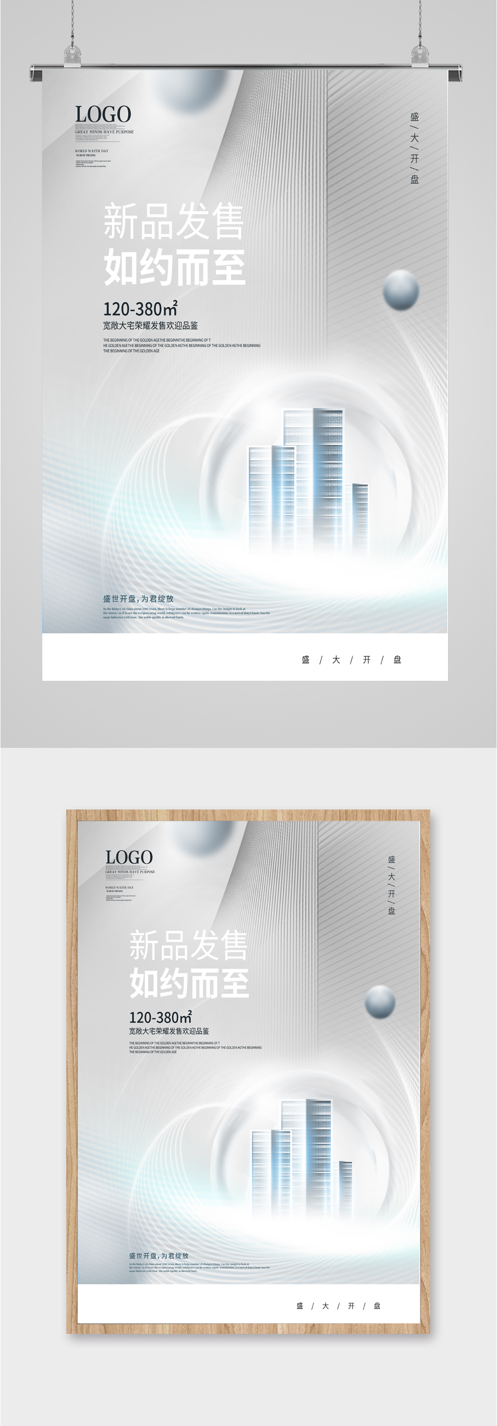 新品发售楼盘海报素材