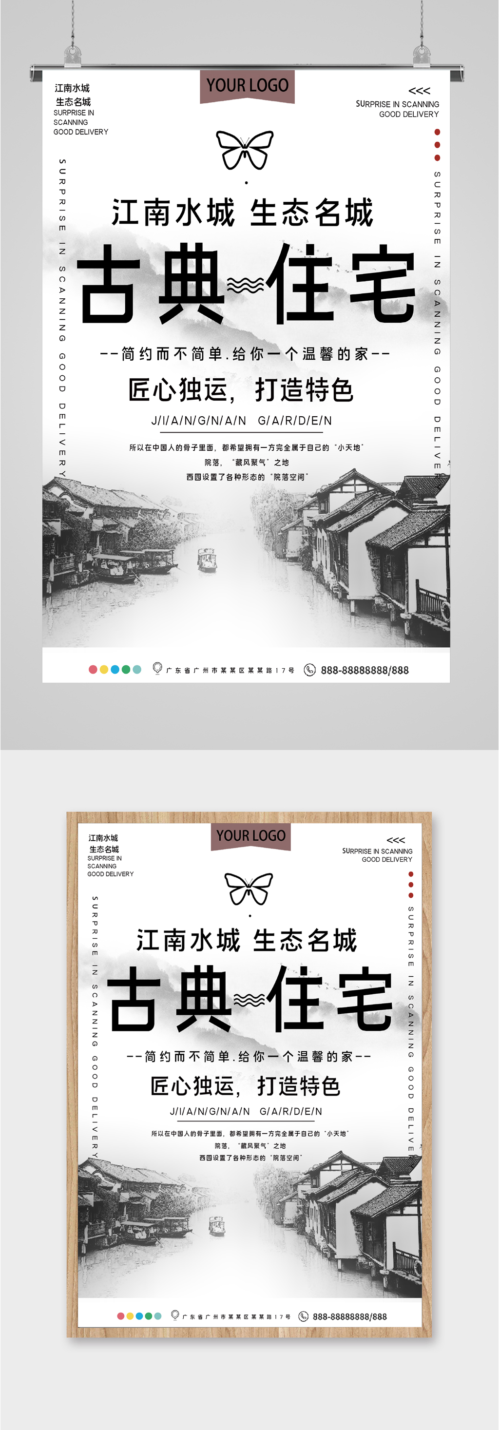 古典住宅楼盘海报素材