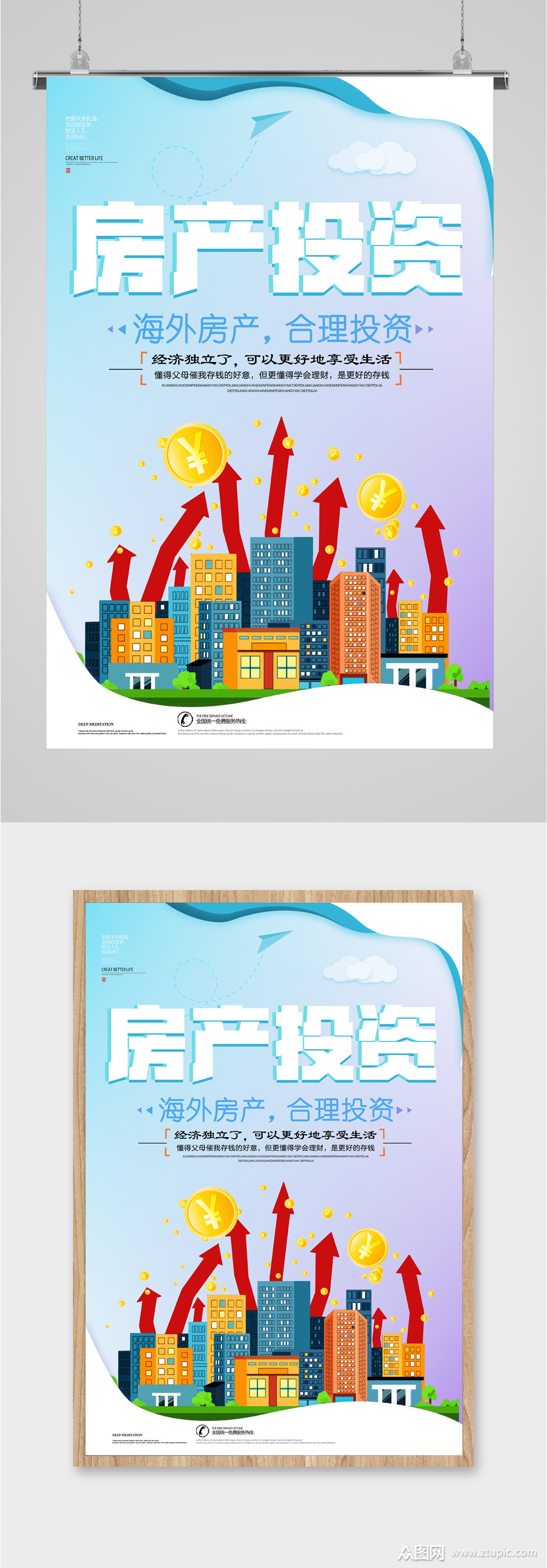 海外房产投资海报