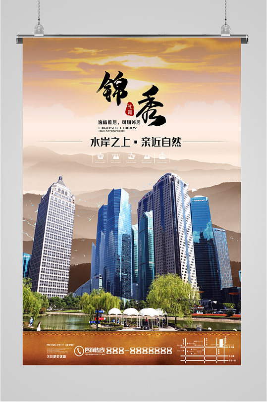 锦绣高端楼盘海报