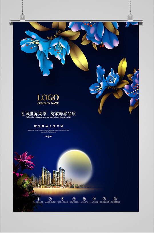 城市高端豪华楼盘海报