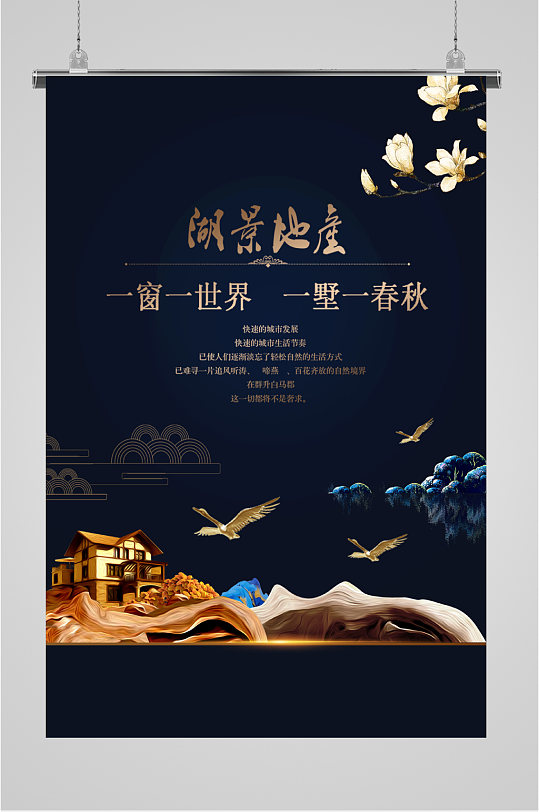 湖景别墅海报图片-湖景别墅海报设计素材-湖景别墅海报模板下载