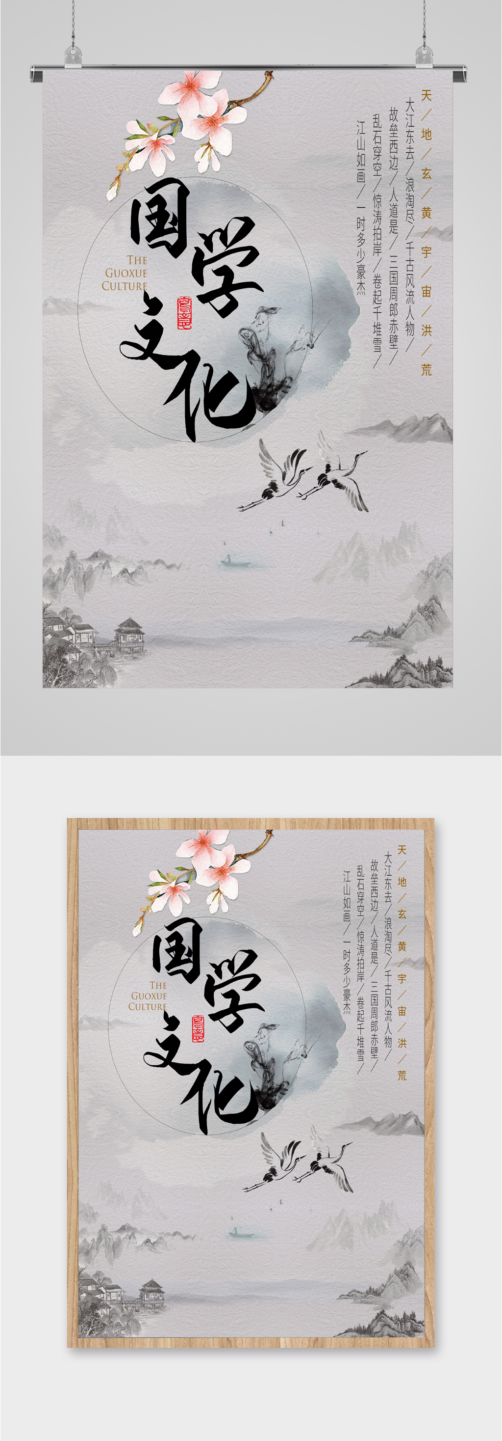 国学传统文化海报素材