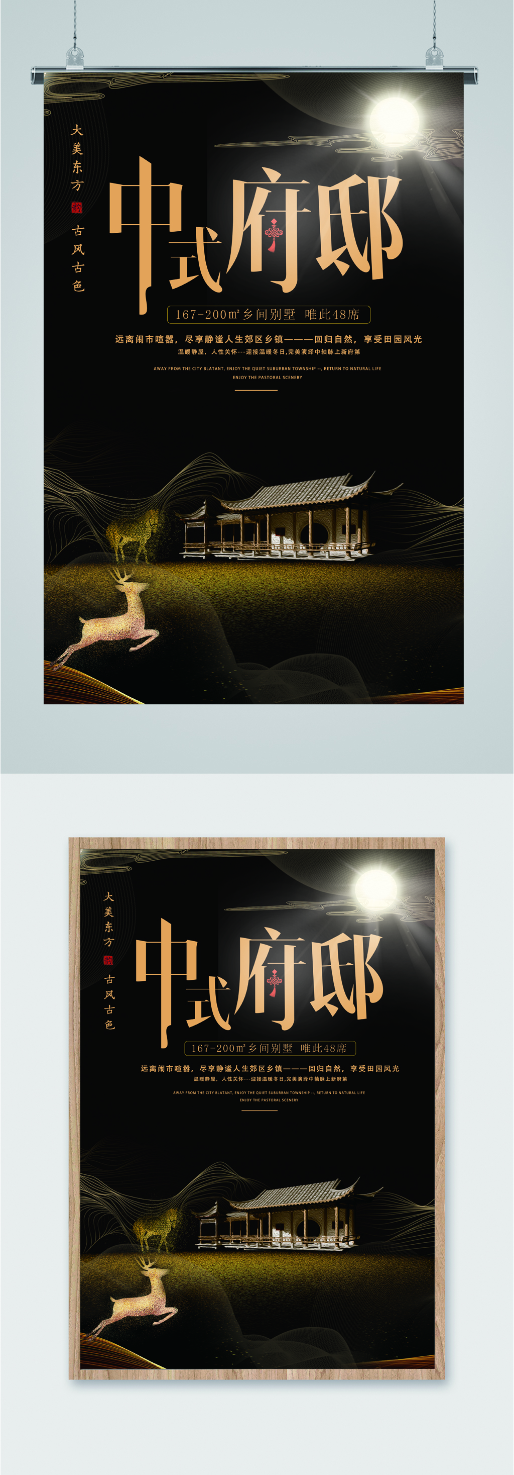 中式府邸楼盘海报素材